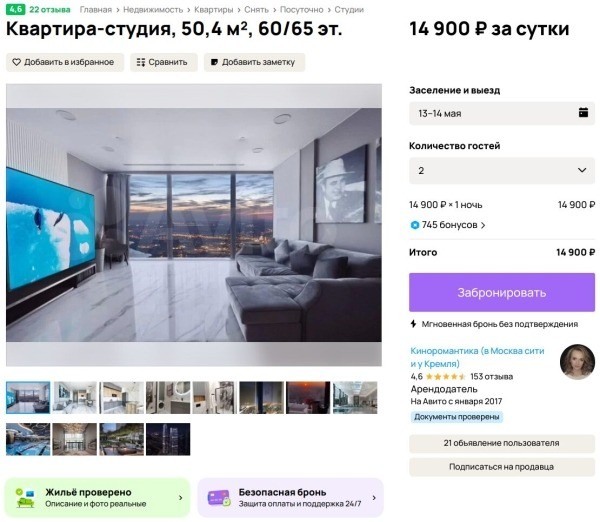 Посуточная аренда квартир на Авито Путешествия · Инструкция и личный опыт