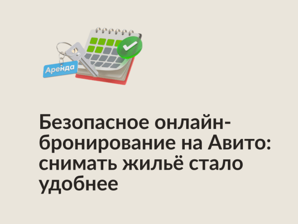 Посуточная аренда квартир на Авито Путешествия · Инструкция и личный опыт