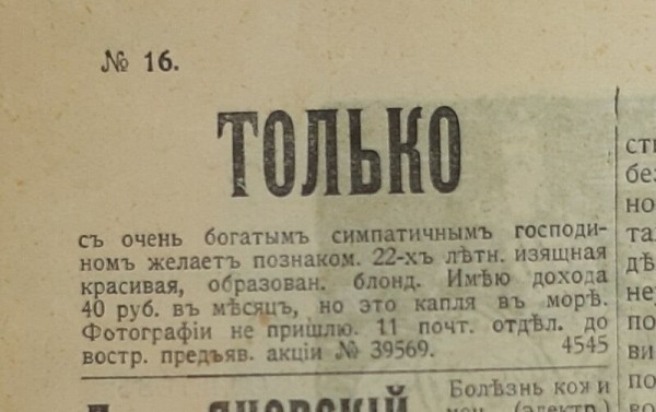 Подборка интересных вырезок из старинных газет