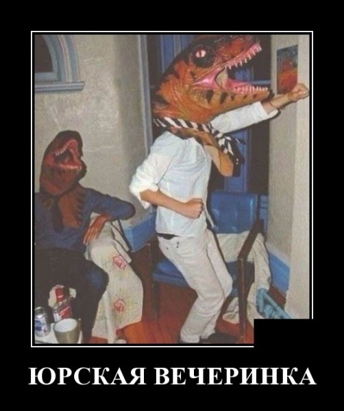 Прикольные демотиваторы