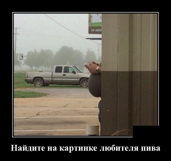 Прикольные демотиваторы