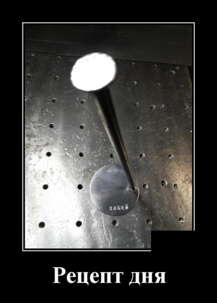 Прикольные демотиваторы