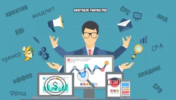 Арбитраж трафика: аккаунты, трафик, продвижение