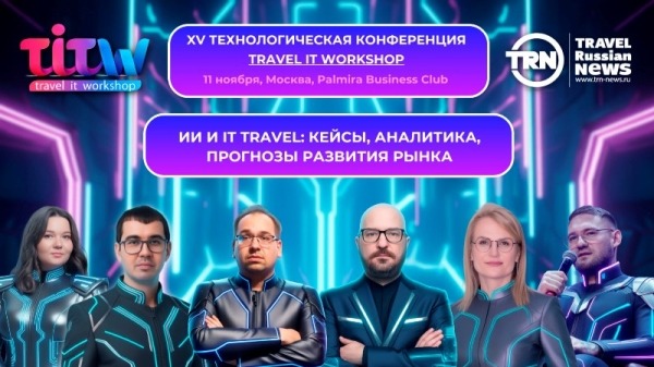 ИИ и IT Travel: кейсы, аналитика, прогнозы развития рынка ИИ и IT Travel: кейсы, аналитика, прогнозы развития рынка